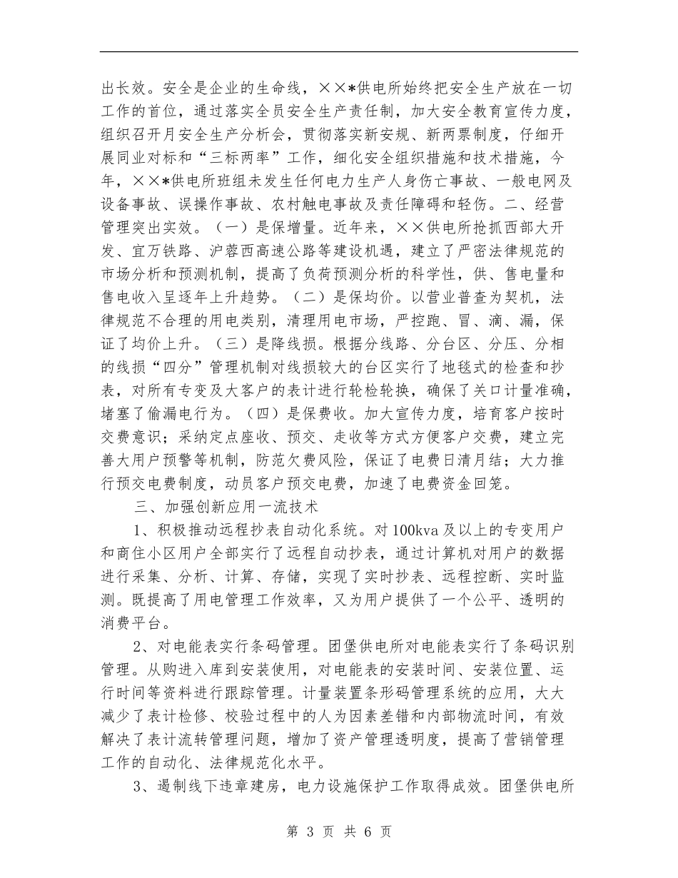 标准化供电所建设总结_第3页