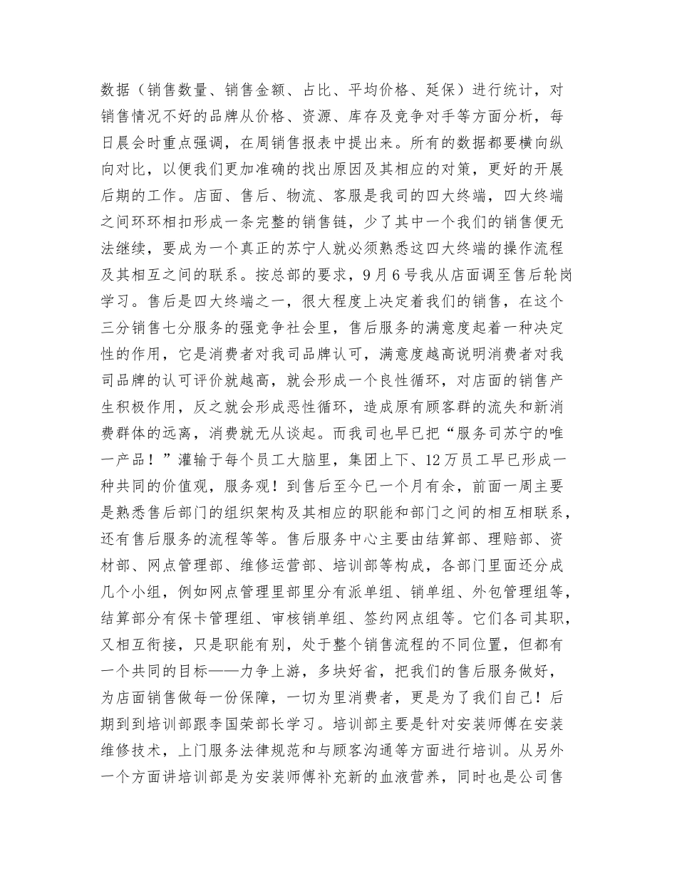 2024年电台播音个人工作总结与2024年电器员工试用期工作总结汇编_第3页