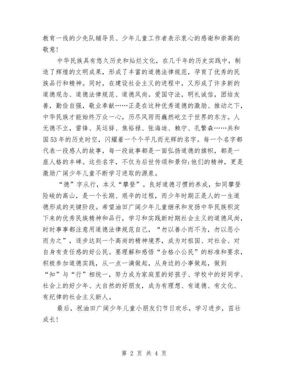 2024年六一儿童节演讲稿范文与2024年六一儿童节演讲稿范本汇编_第2页