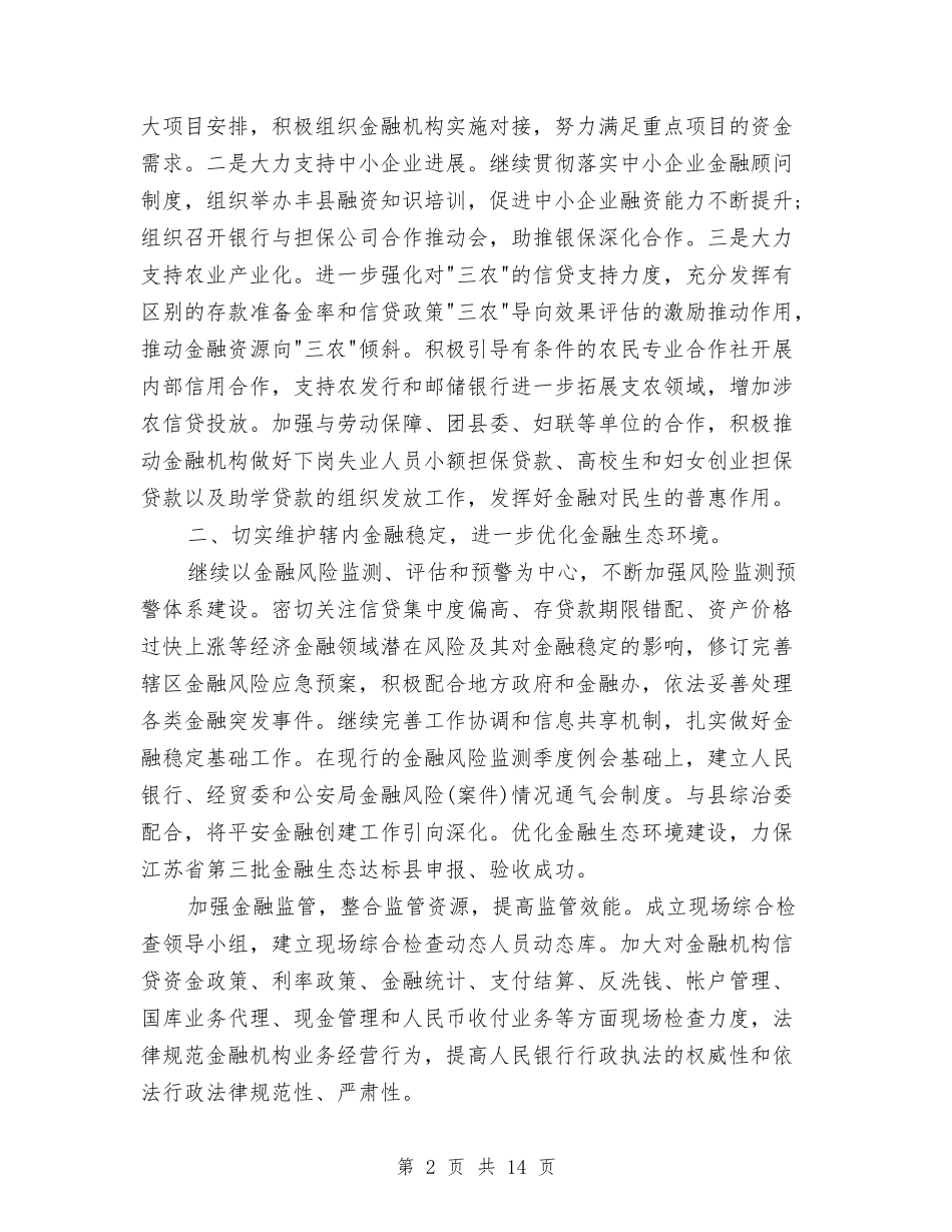 2024银行分行长工作计划与2024银行团支部工作计划汇编_第2页