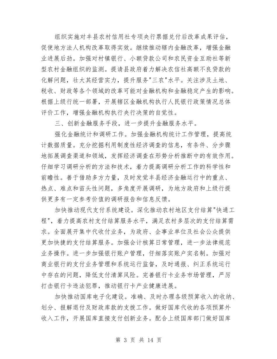 2024银行分行长工作计划与2024银行团支部工作计划汇编_第3页