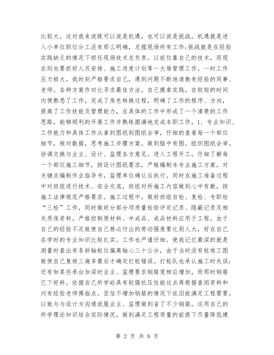 2024技术员个人工作计划与2024技术员个人工作计划模板汇编_第2页