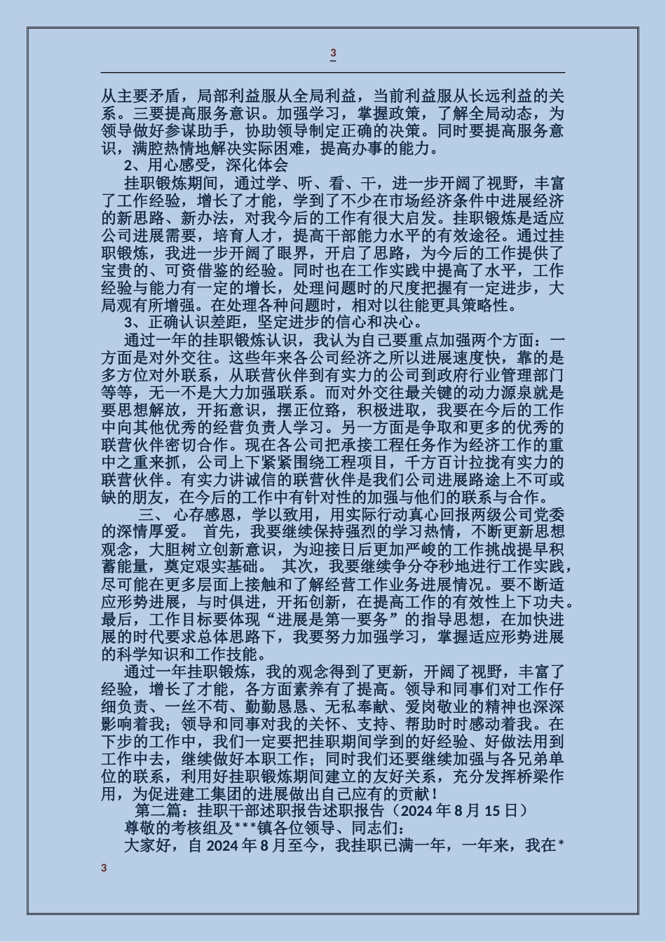 挂职教师述职报告_第3页