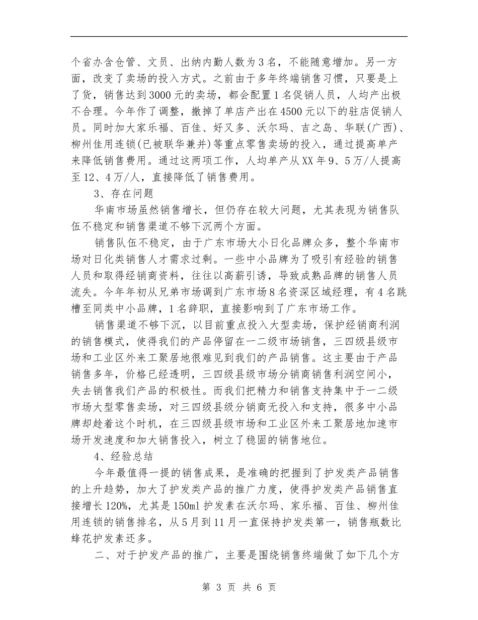 区域经理年终工作总结及明年工作计划_第3页