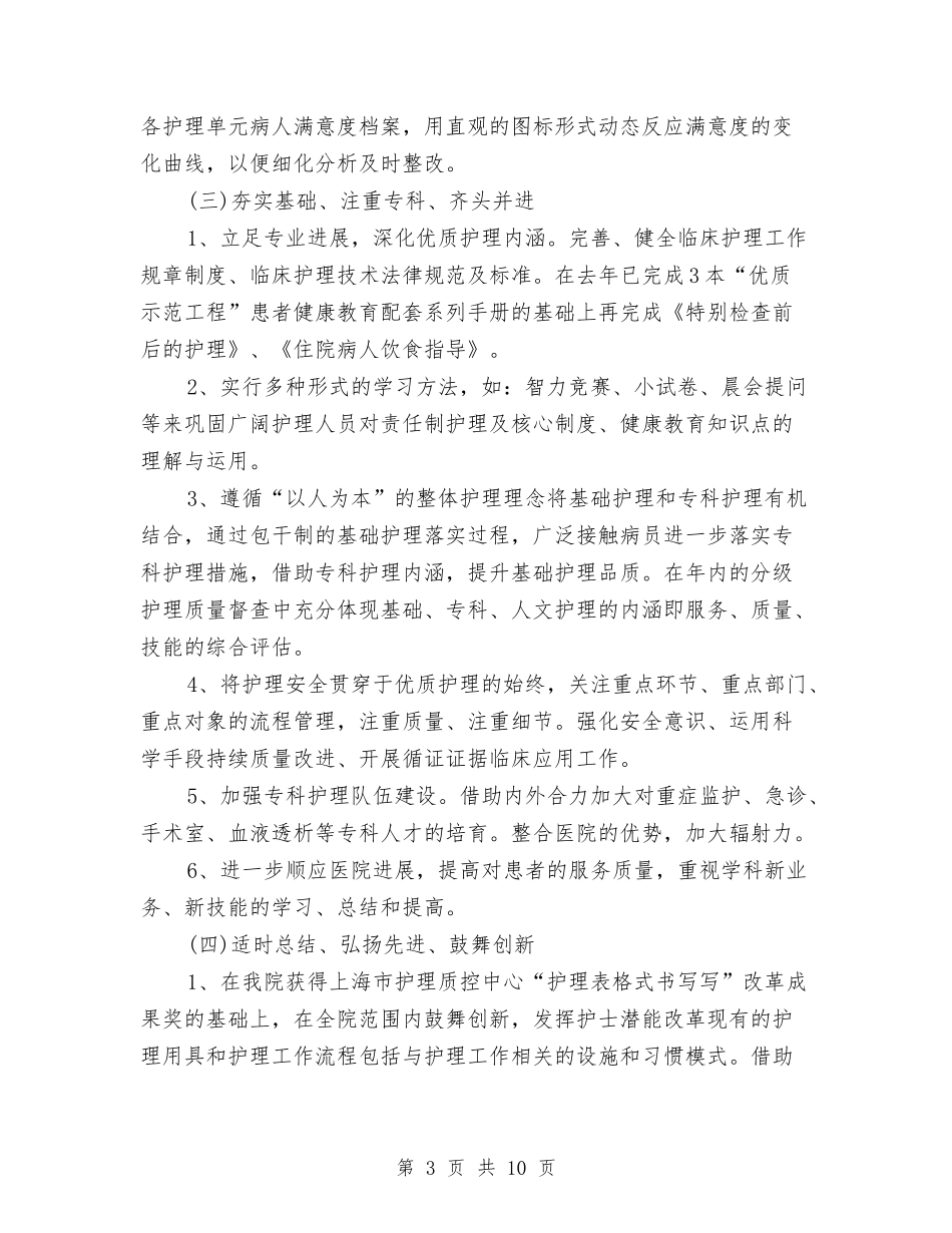2024年优质护理工作计划样本与2024年优质护理工作计划范例汇编_第3页