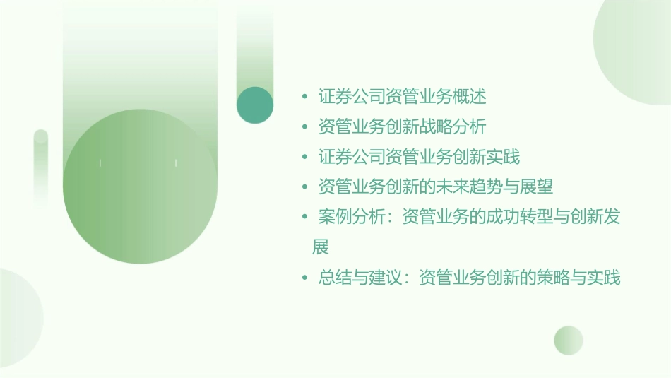 某证券公司资管创新业务研讨会课件_第2页