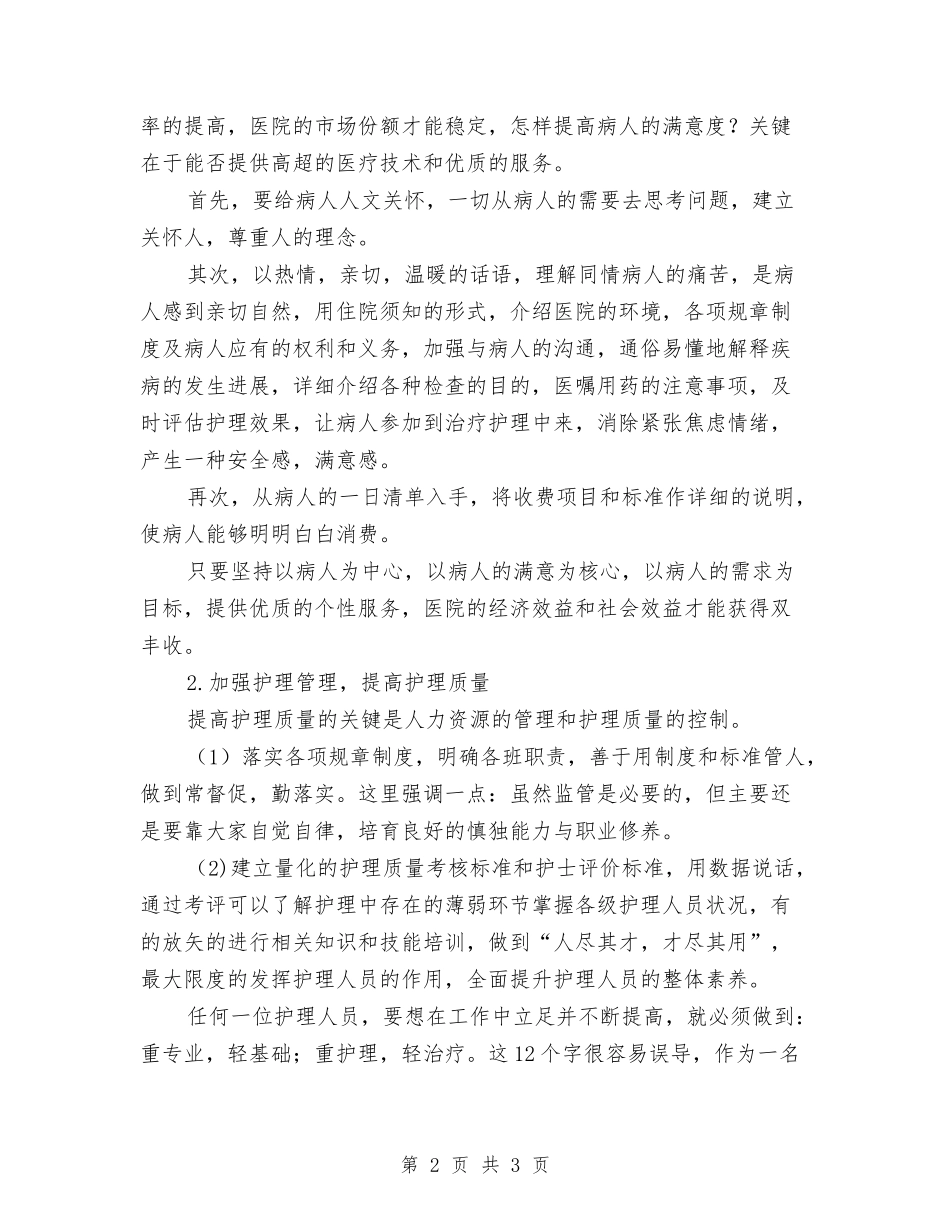 儿科护士自纠汇报_第2页