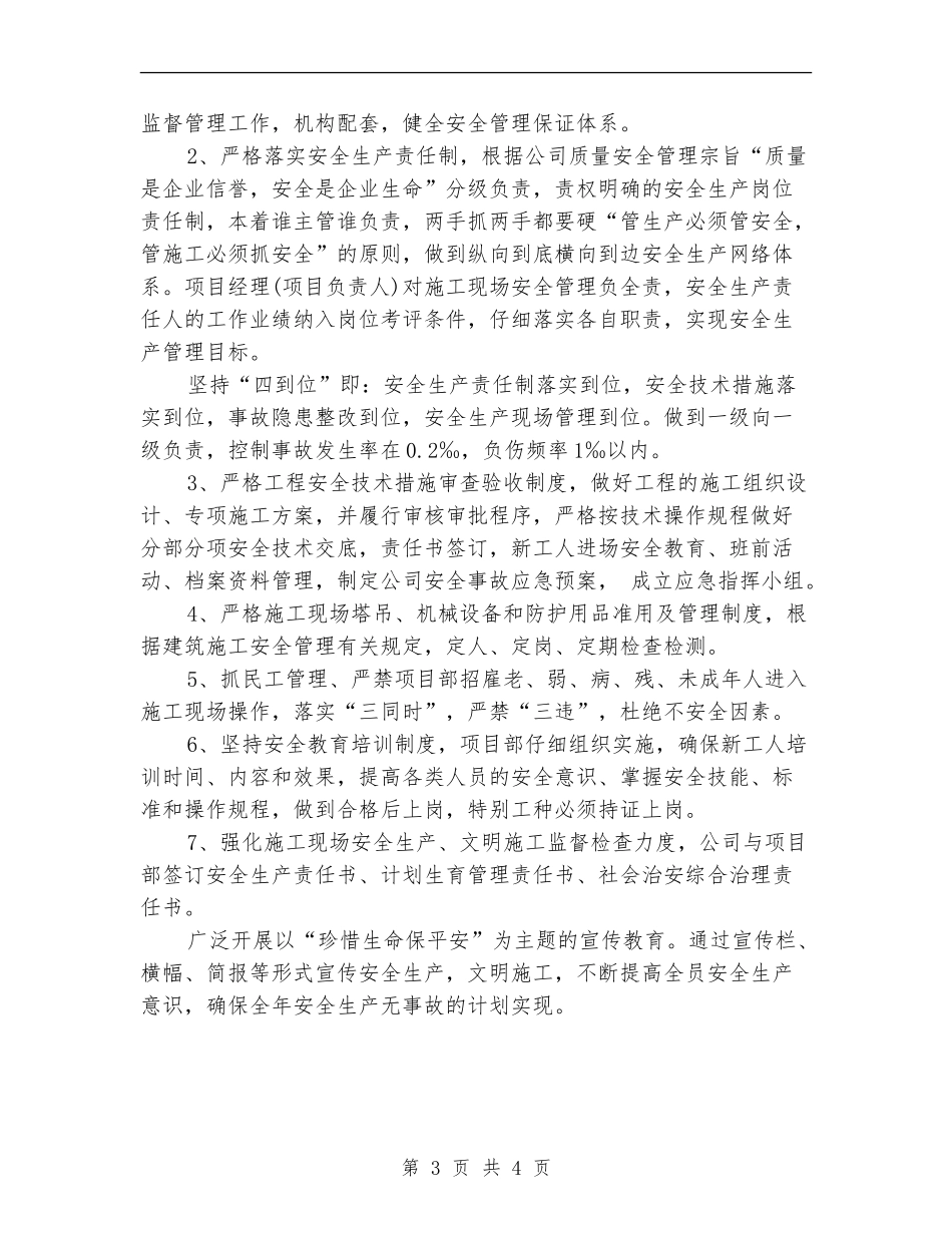 2024生产管理工作计划_第3页