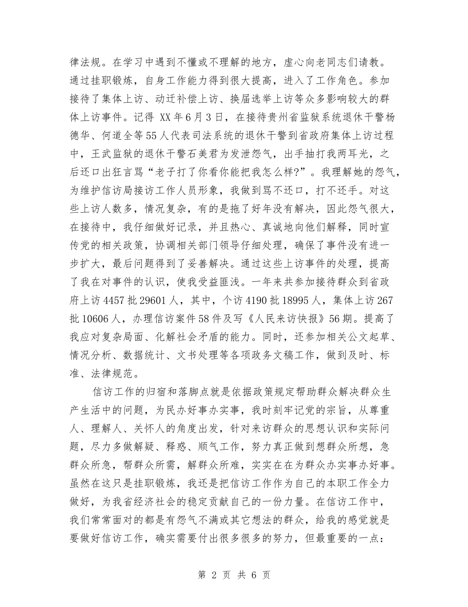 2024年信访局个人工作总结范文1与2024年信访局副局长个人总结汇编_第2页