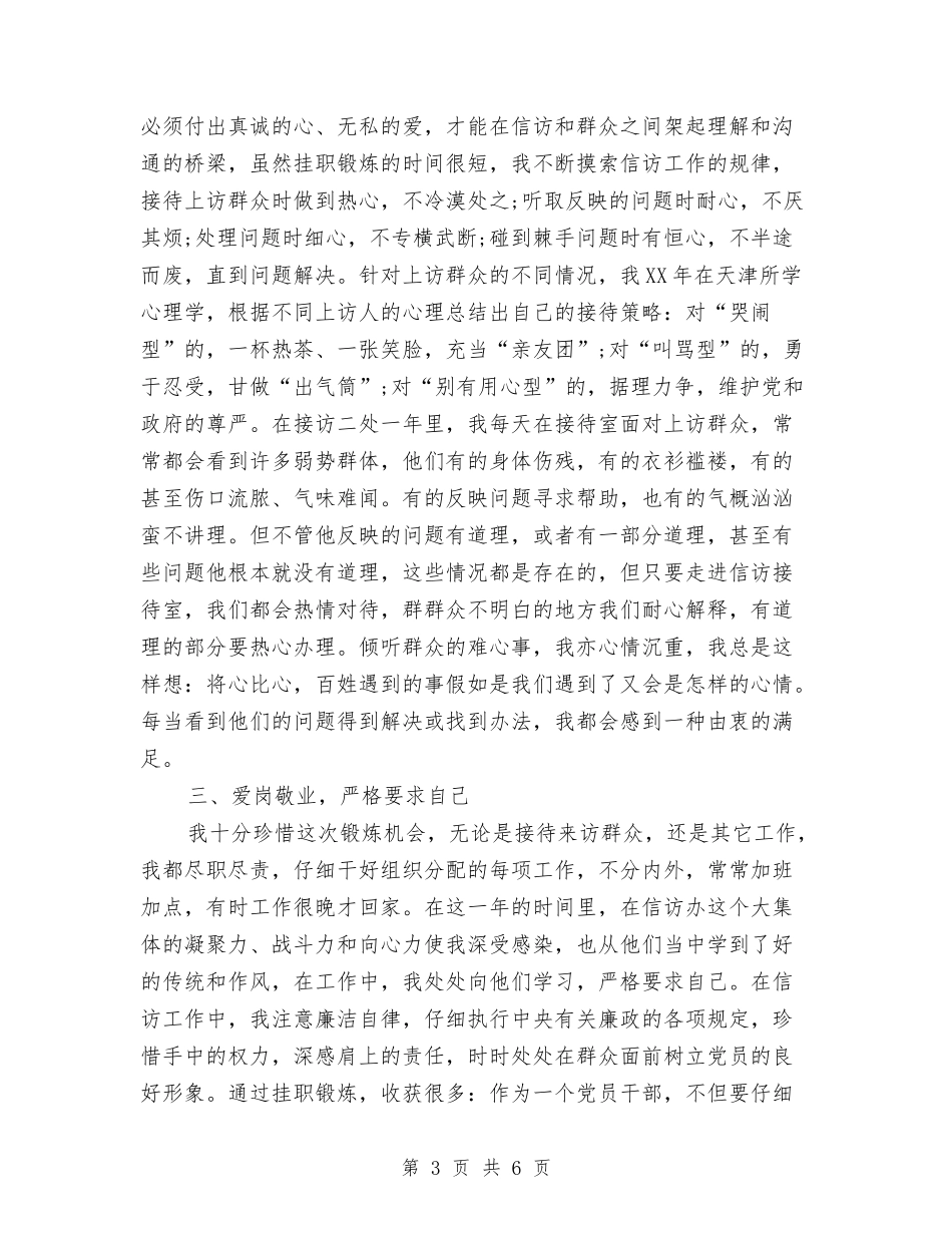 2024年信访局个人工作总结范文1与2024年信访局副局长个人总结汇编_第3页