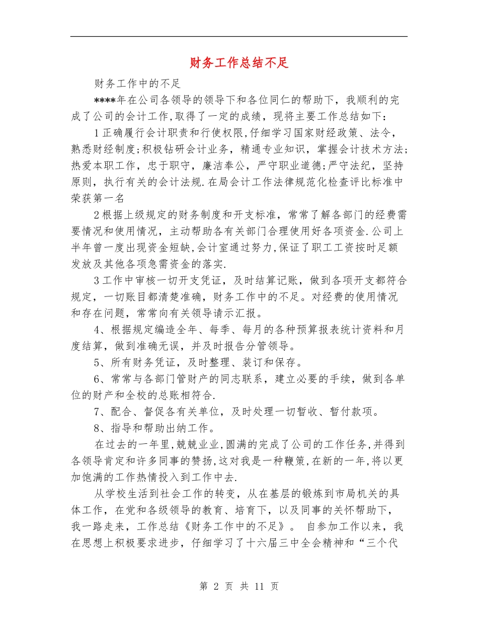 财务工作总结不足_第2页