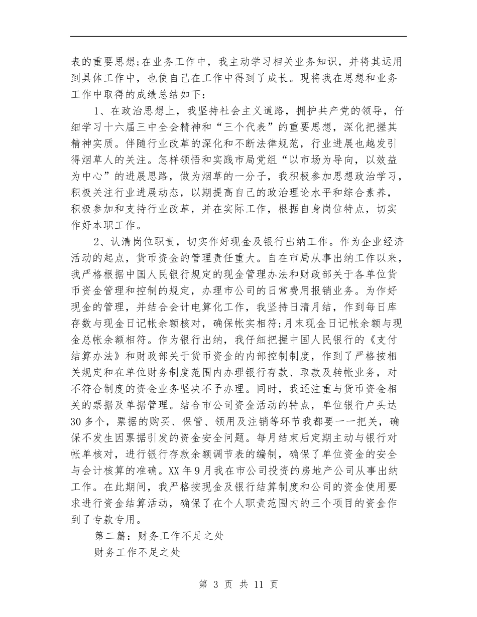 财务工作总结不足_第3页
