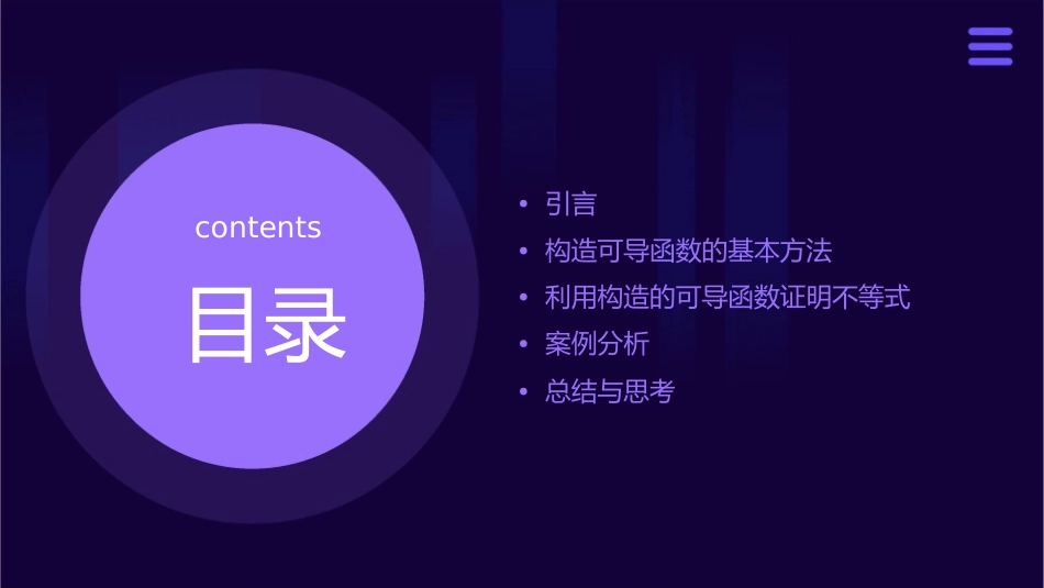 构造可导函数证明不等式课件_第2页