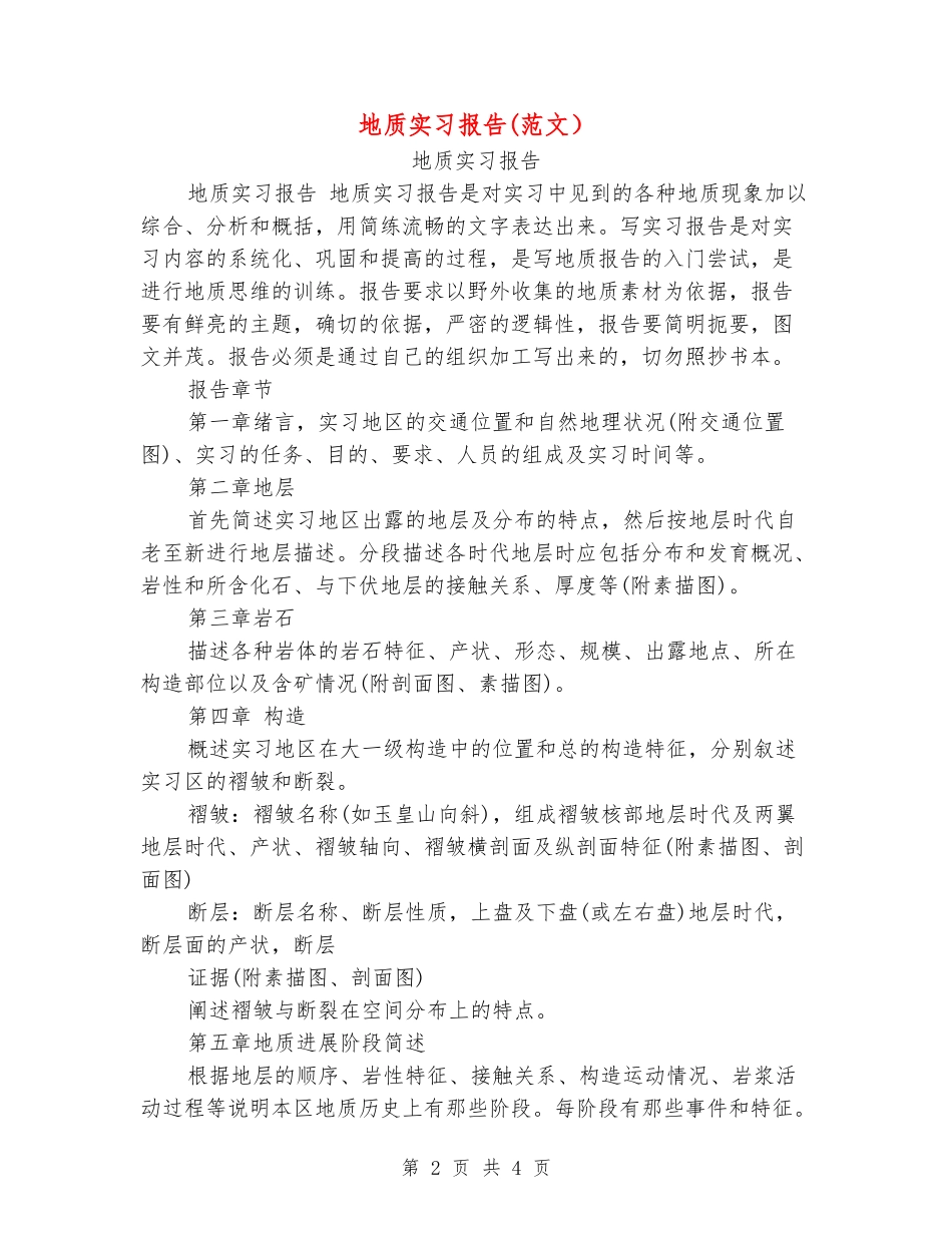 地质实习报告_第2页