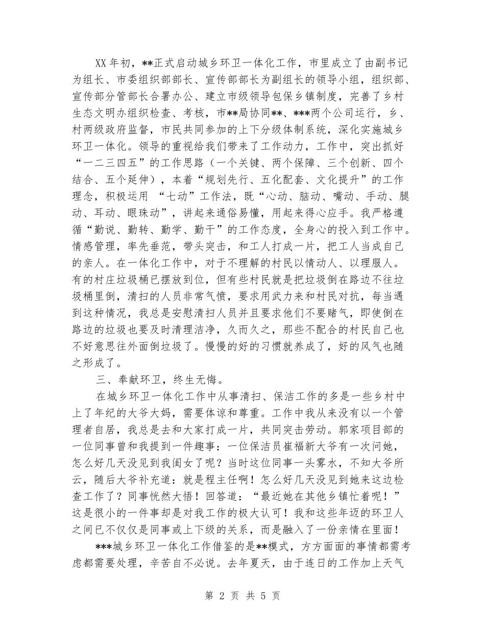 环卫工作先进员工代表发言_第2页