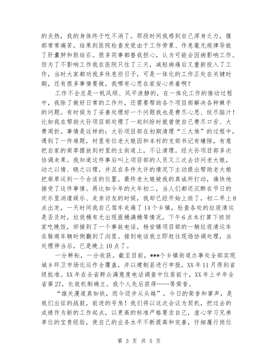 环卫工作先进员工代表发言_第3页