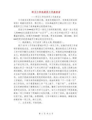 环卫工作先进员工代表发言