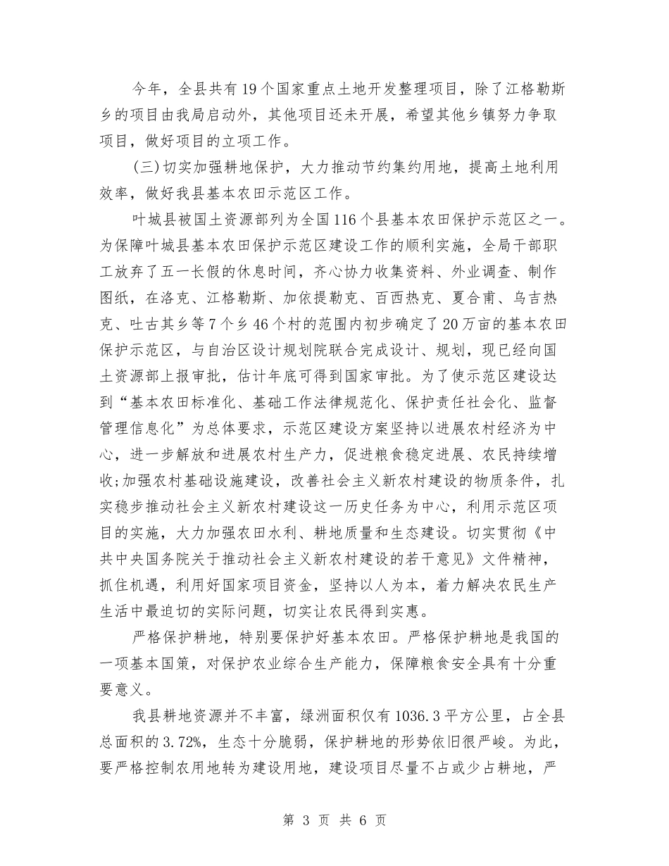 2024年11月国土局个人工作总结范文与2024年11月国土局办公室工作总结及2024年工作计划汇编_第3页