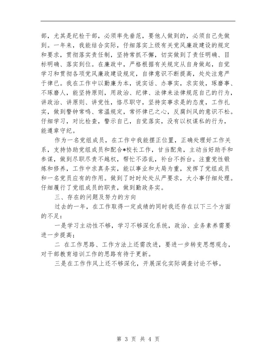 纪检组长2024年个人年终工作总结_第3页