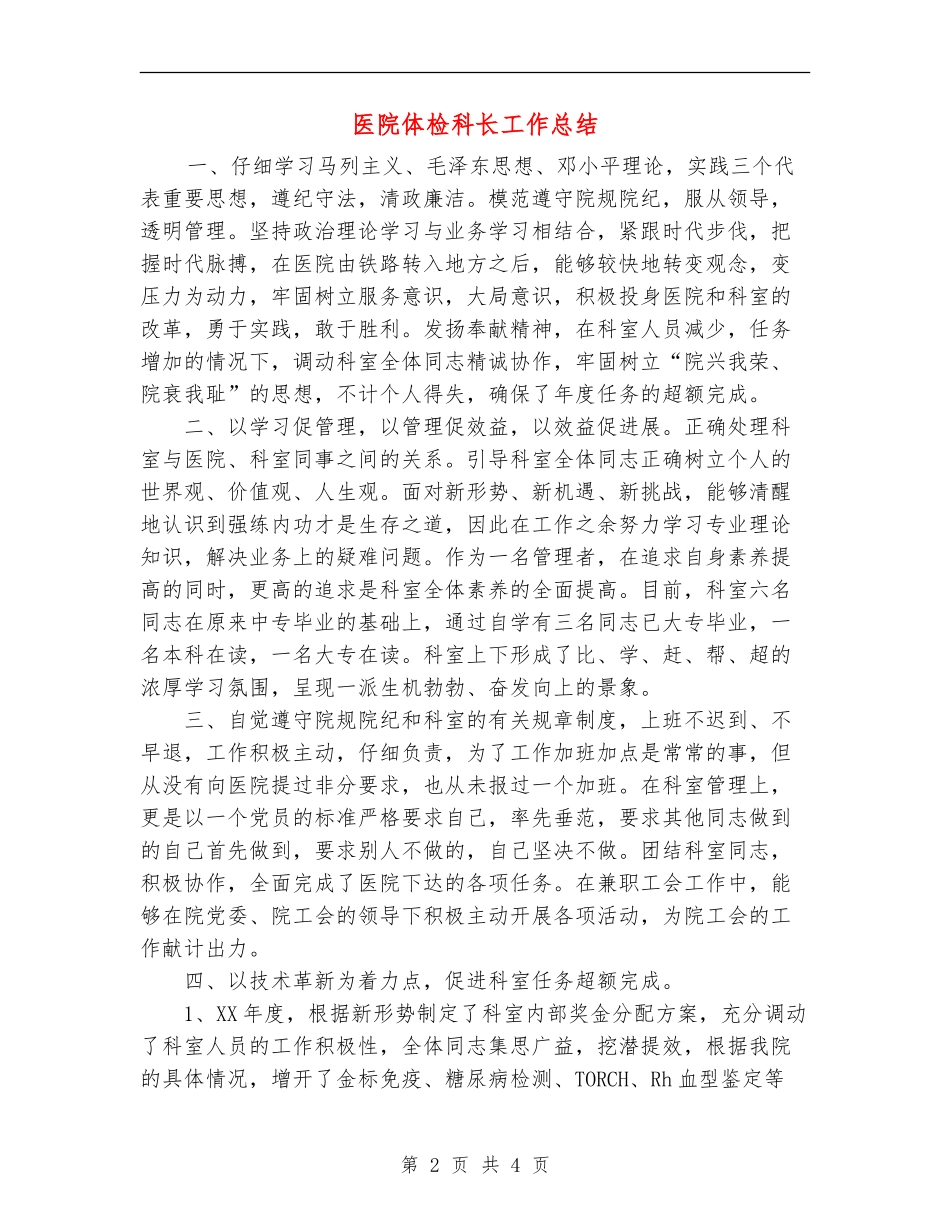 医院体检科长工作总结_第2页
