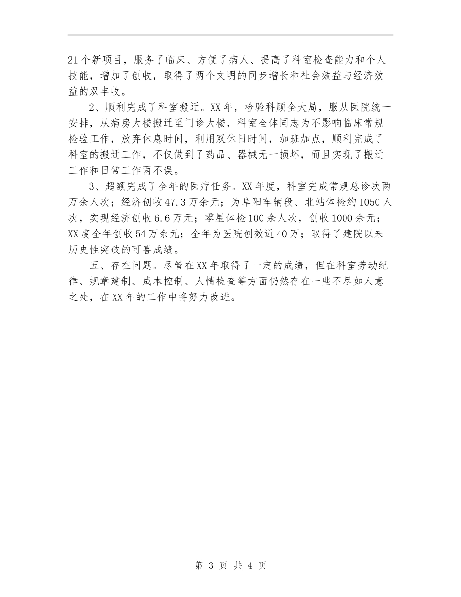 医院体检科长工作总结_第3页