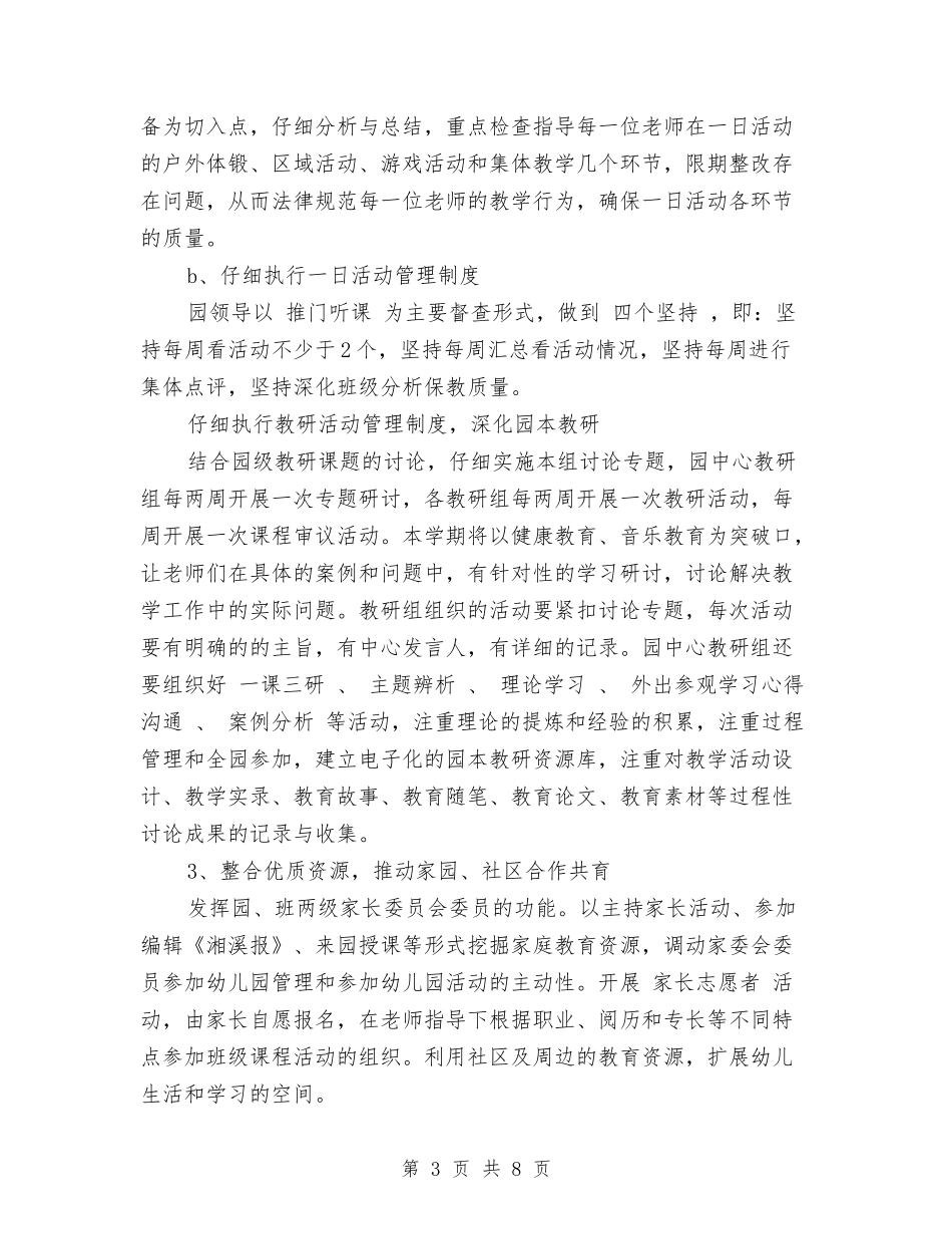 2024年下半年幼儿园教研工作计划与2024年下半年幼儿园新教师工作总结汇编_第3页