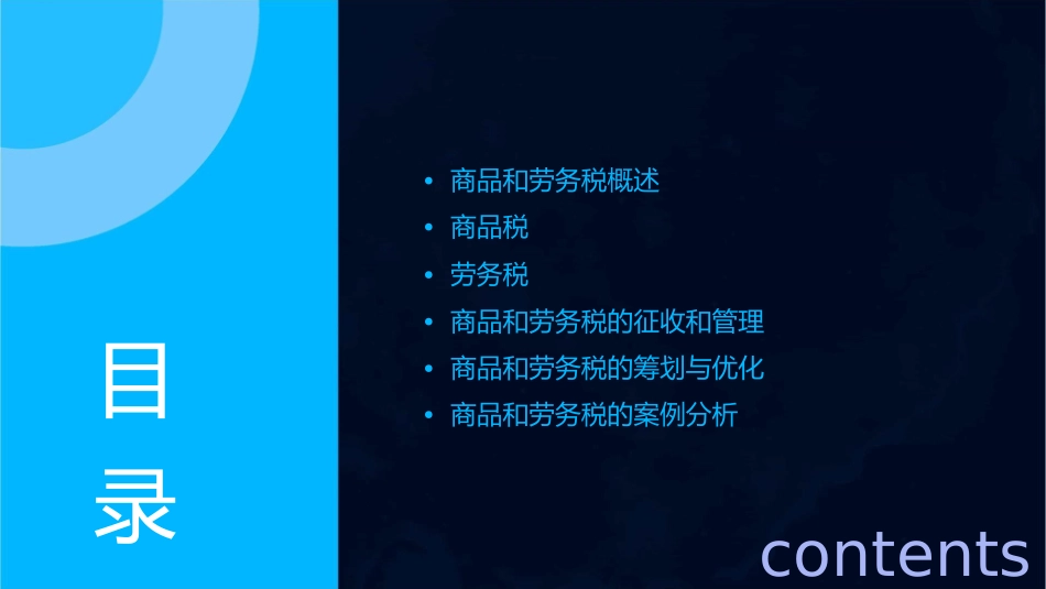 对商品和劳务的课税课件_第2页