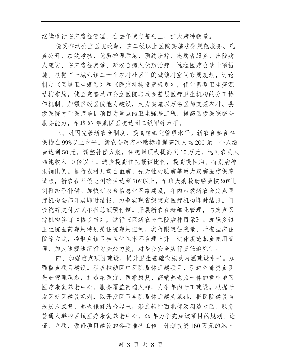 卫生局全区卫生工作打算_第3页