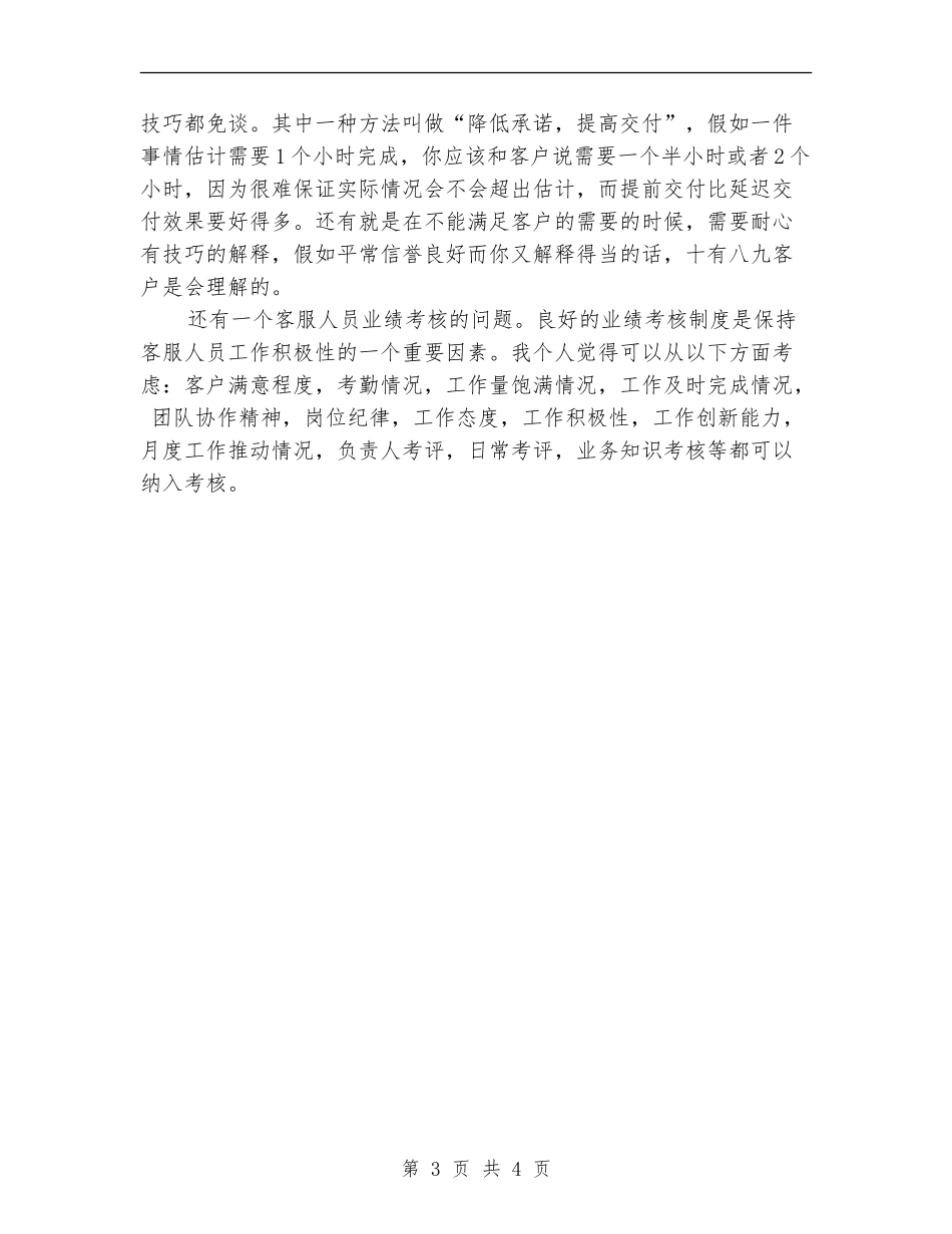 4s店客服工作总结_第3页