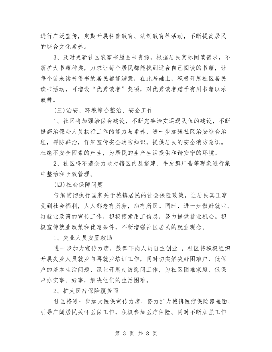 2024年居委会工作计划报告与2024年居委会工作计划结尾汇编_第3页