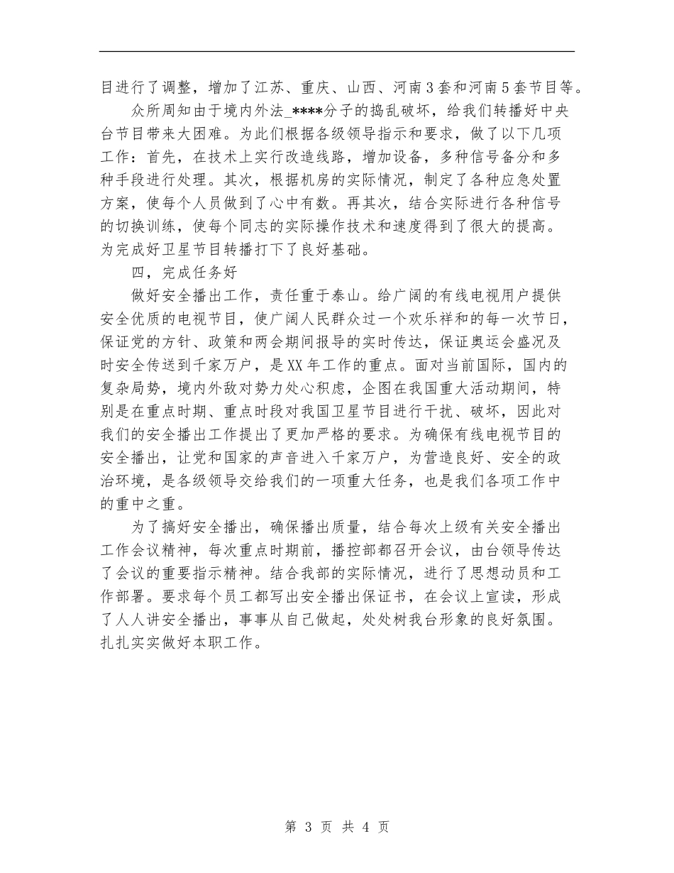 2024年争创六好文明部室汇报总结范文材料【新版】_第3页