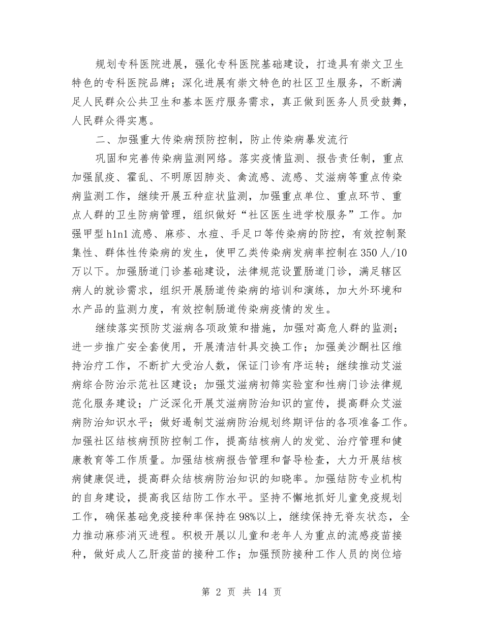 2024年卫生局卫生工作计划与2024年卫生局团委工作计划-1汇编_第2页