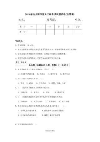 2018年幼儿园保育员三级考试试题试卷(含答案)