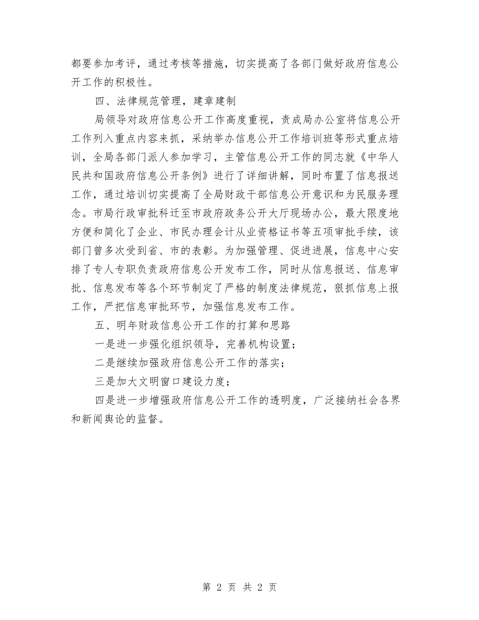 深化财政公开报告_第2页