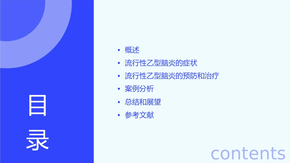 流行性乙型脑炎梁红霞课件_第2页