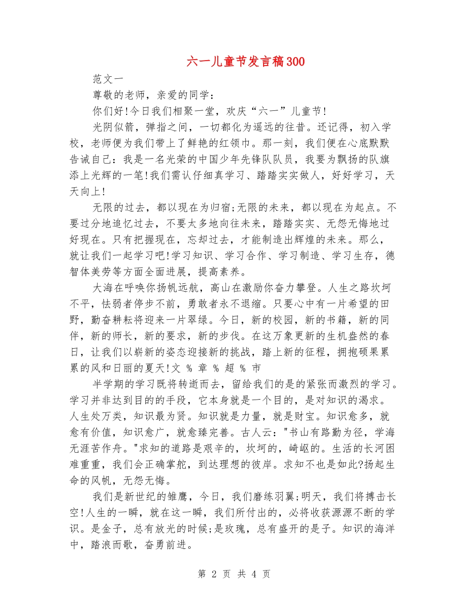 六一儿童节发言稿_第2页