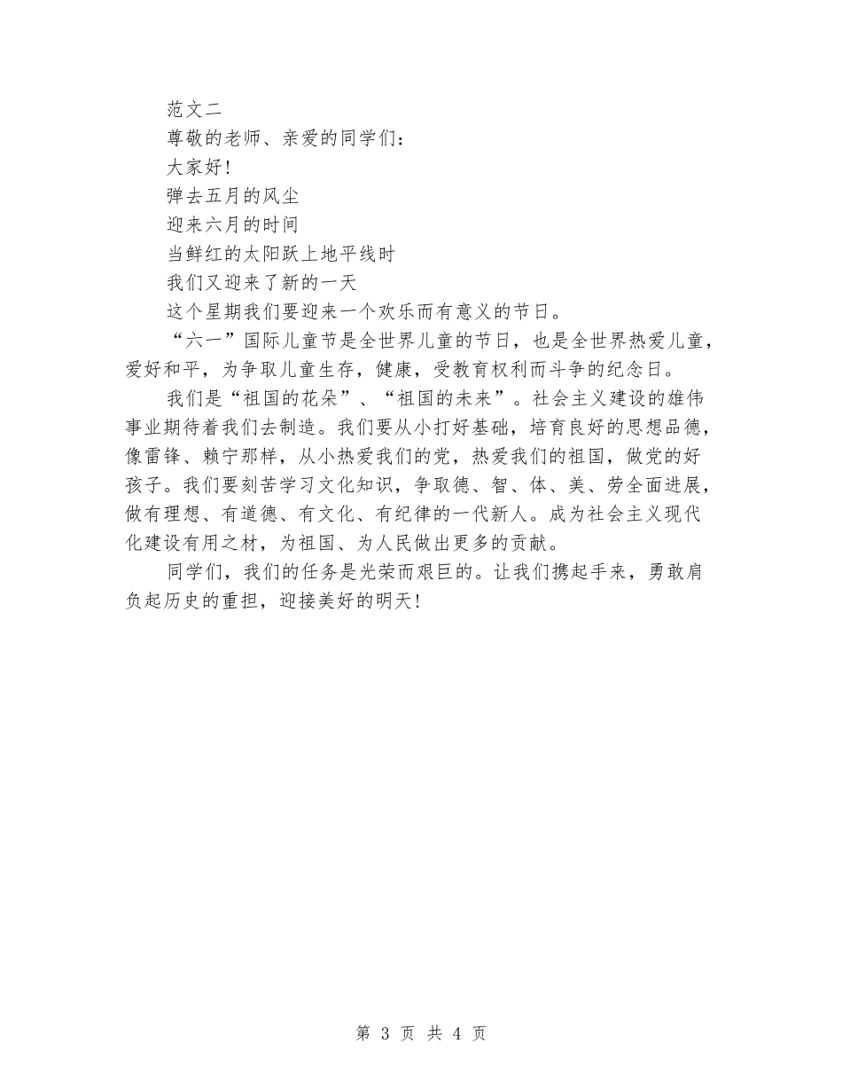 六一儿童节发言稿_第3页