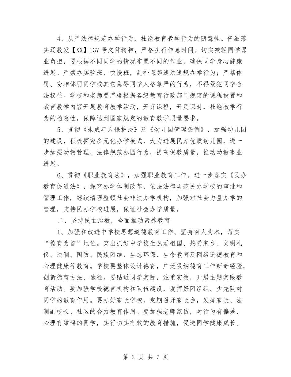 2024年文教局教育工作要点与2024年文明创建工作计划汇编_第2页