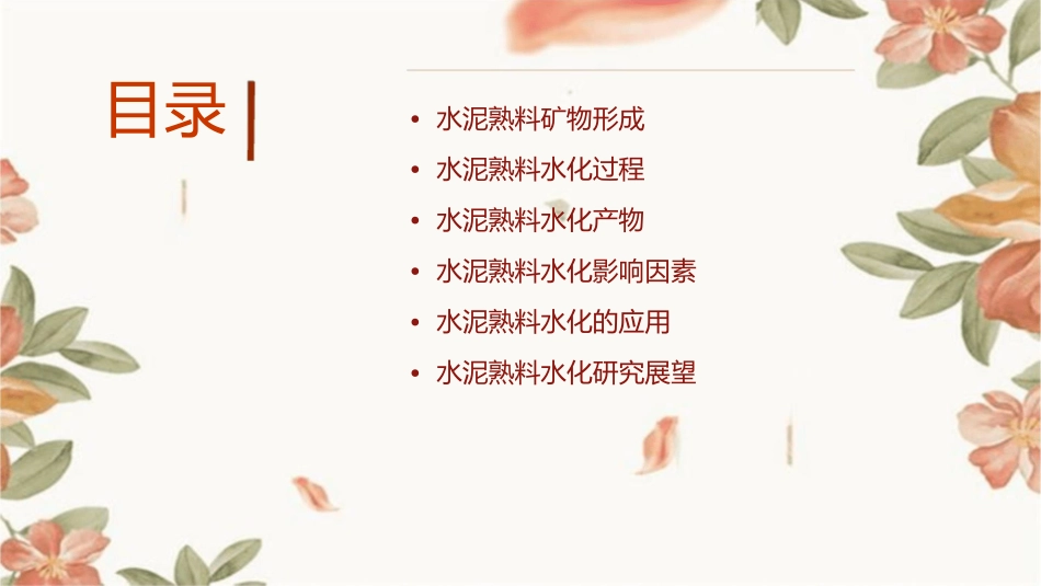 水泥熟料矿物形成和水化课件_第2页