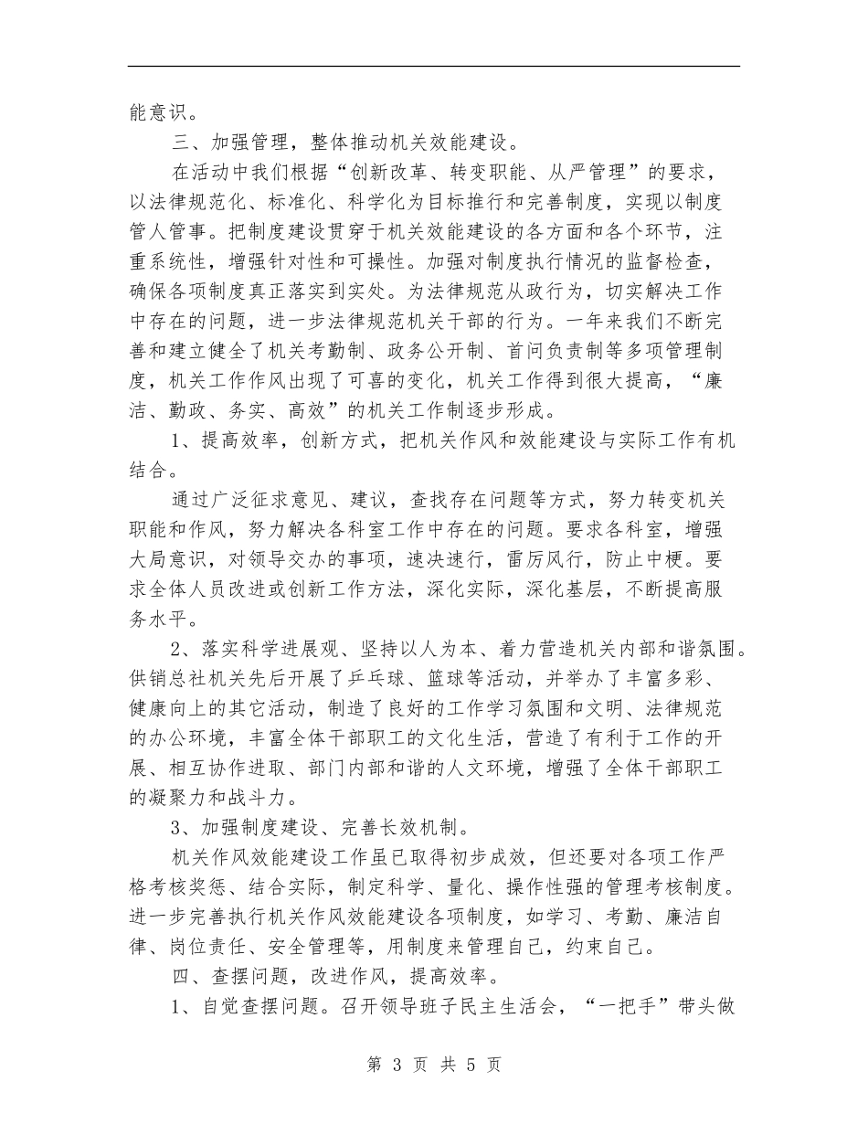 机关作风和效能建设情况总结_第3页