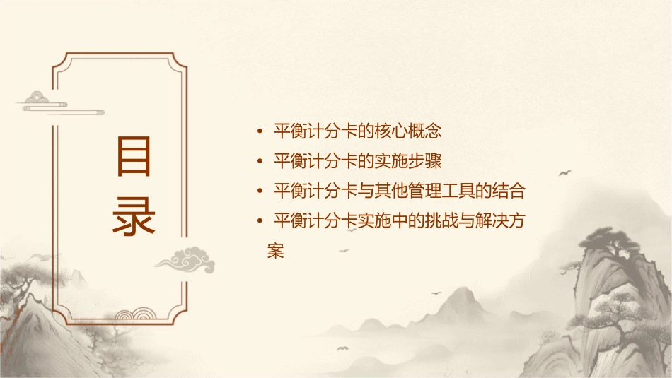 让平衡计分卡发挥效用课件_第2页