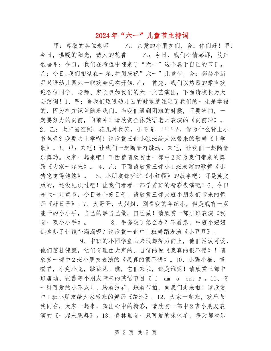 2024年“六一”儿童节主持词_第2页