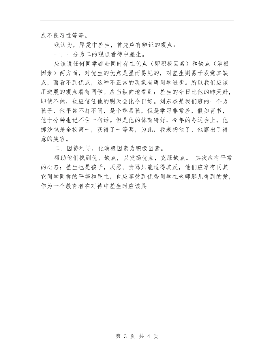 辅导后进生学习总结_第3页