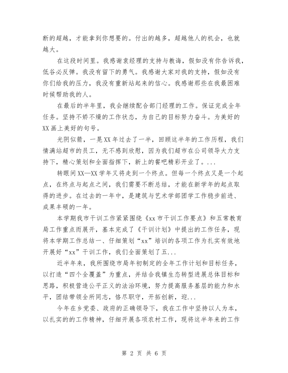 2024年公司职员上半年工作总结范文与2024年公司职员个人工作总结范文2汇编_第2页