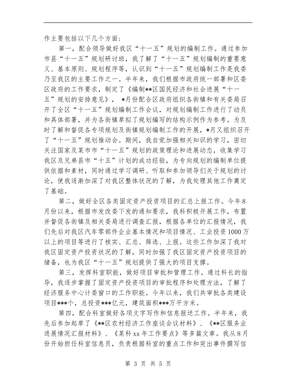 国家公务员个人工作总结参考例文_第3页