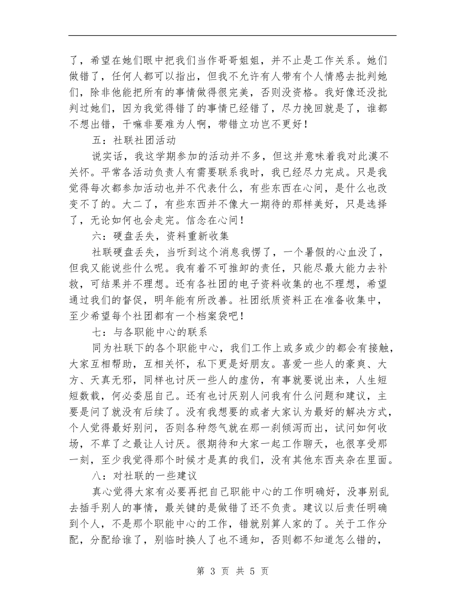 2024年社联办公室个人总结范文_第3页