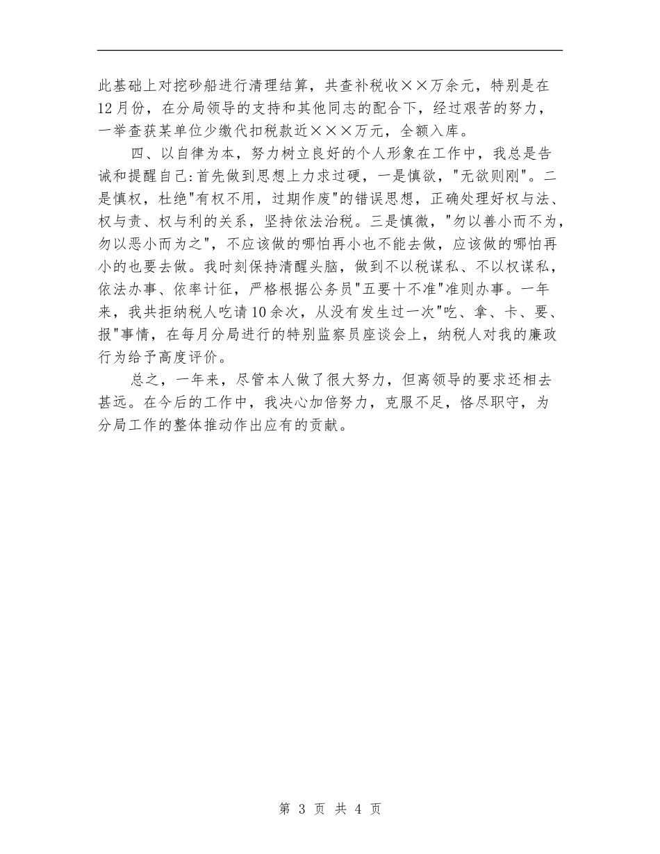 税务工作人员年终个人总结_第3页