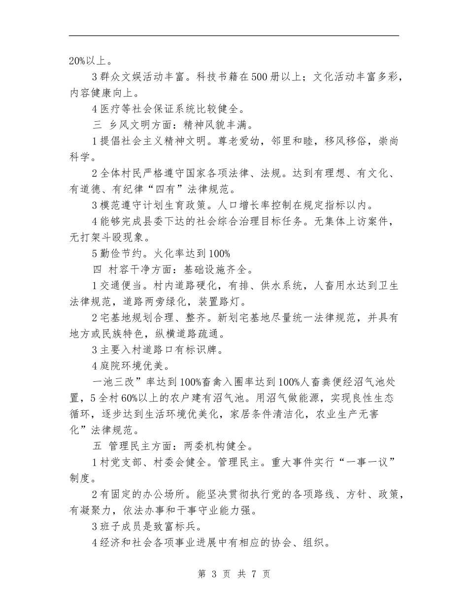 夯实建设社会主义新农村计划_第3页