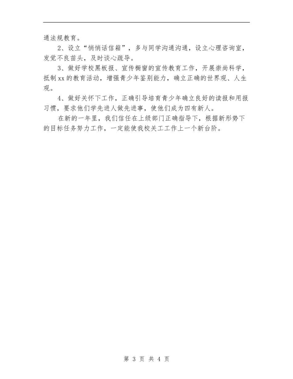 学校关工委工作计划版_第3页