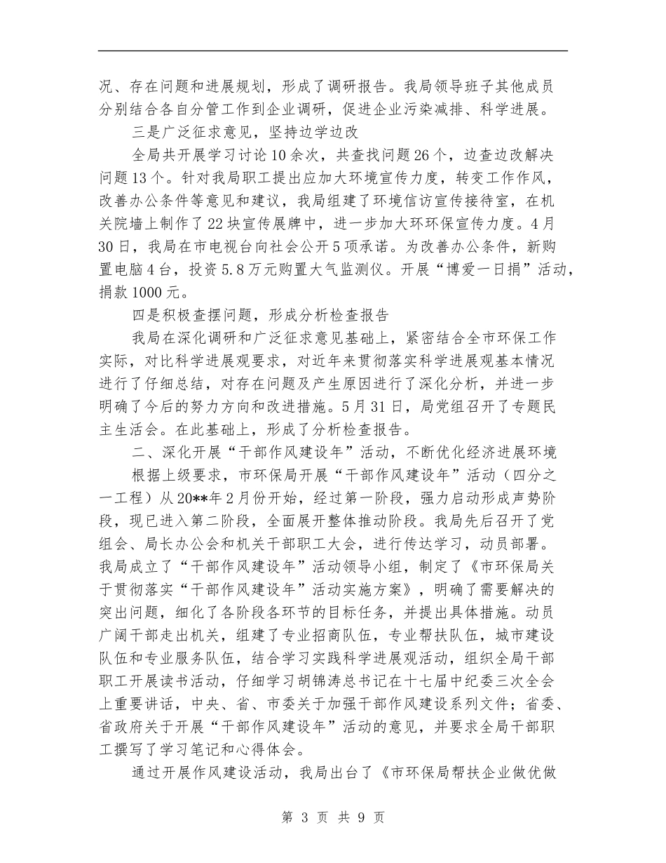 市环保局上半年重点工作总结_第3页